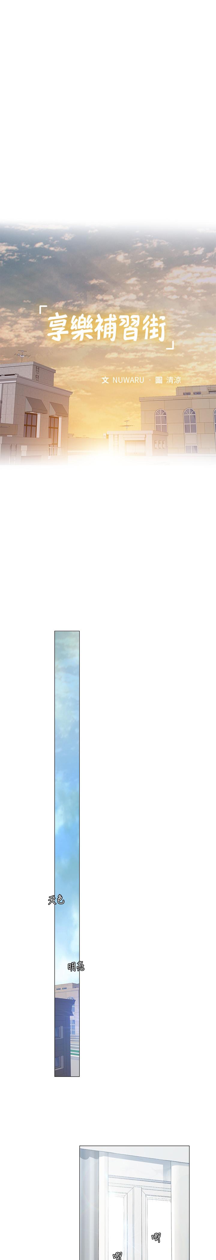 享乐补习街[h漫]韩漫全集-享乐补习街-第36話-親身授課无删减无遮挡章节图片 