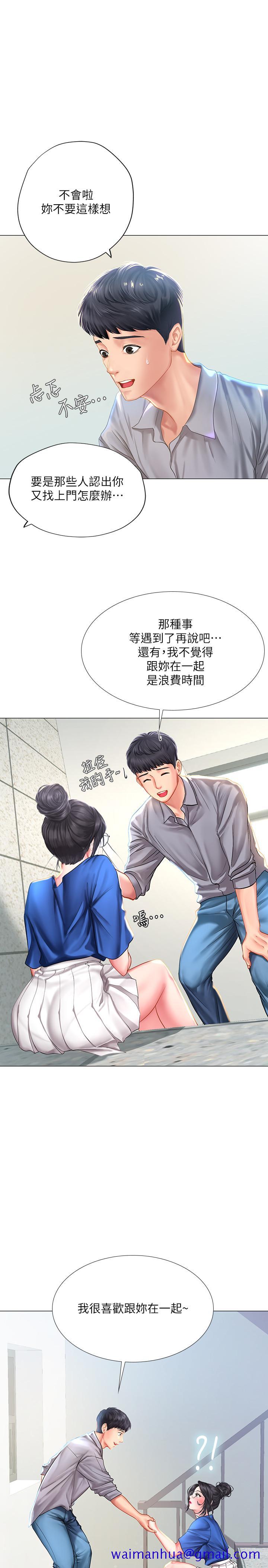 享乐补习街[h漫]韩漫全集-享乐补习街-第37話-羞澀的告白无删减无遮挡章节图片 