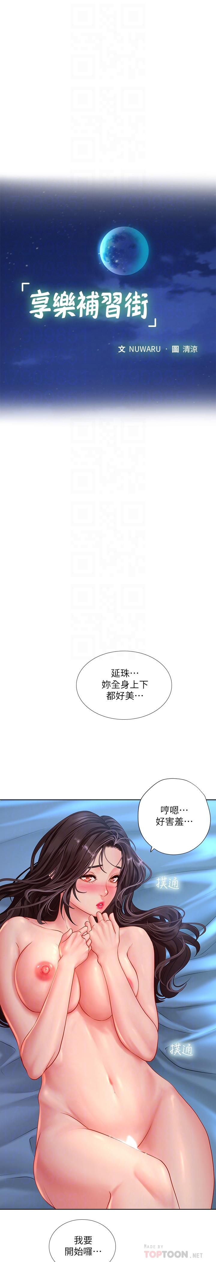 享乐补习街[h漫]韩漫全集-享乐补习街-第42話-延珠的第一次无删减无遮挡章节图片 