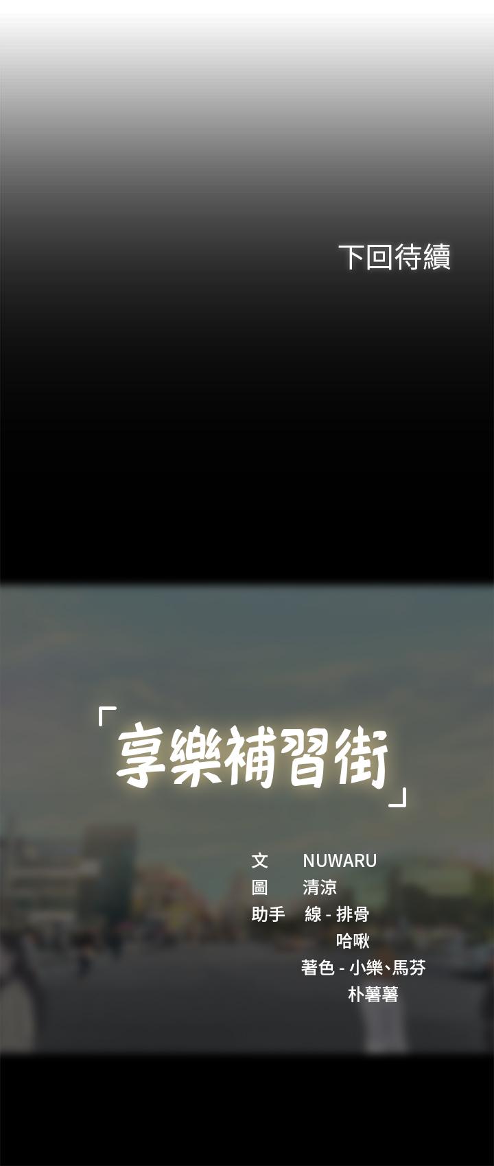 享乐补习街[h漫]韩漫全集-享乐补习街-第42話-延珠的第一次无删减无遮挡章节图片 