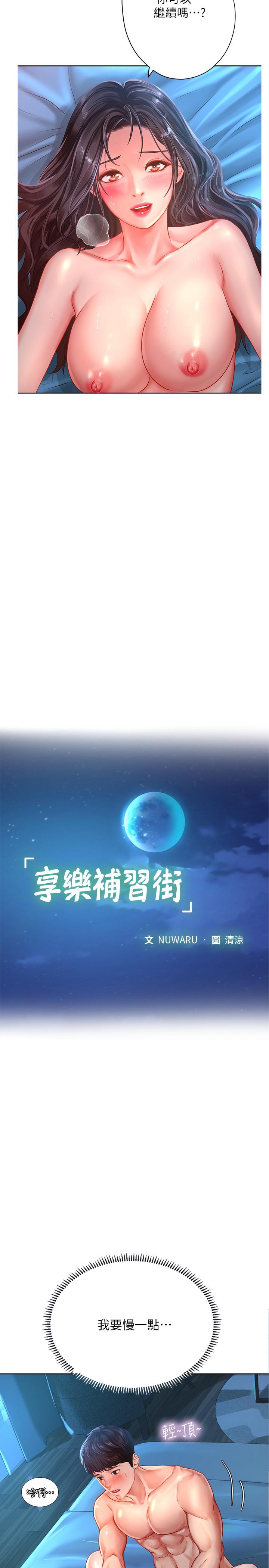 享乐补习街[h漫]韩漫全集-享乐补习街-第43話-請你教我那方面的知識无删减无遮挡章节图片 