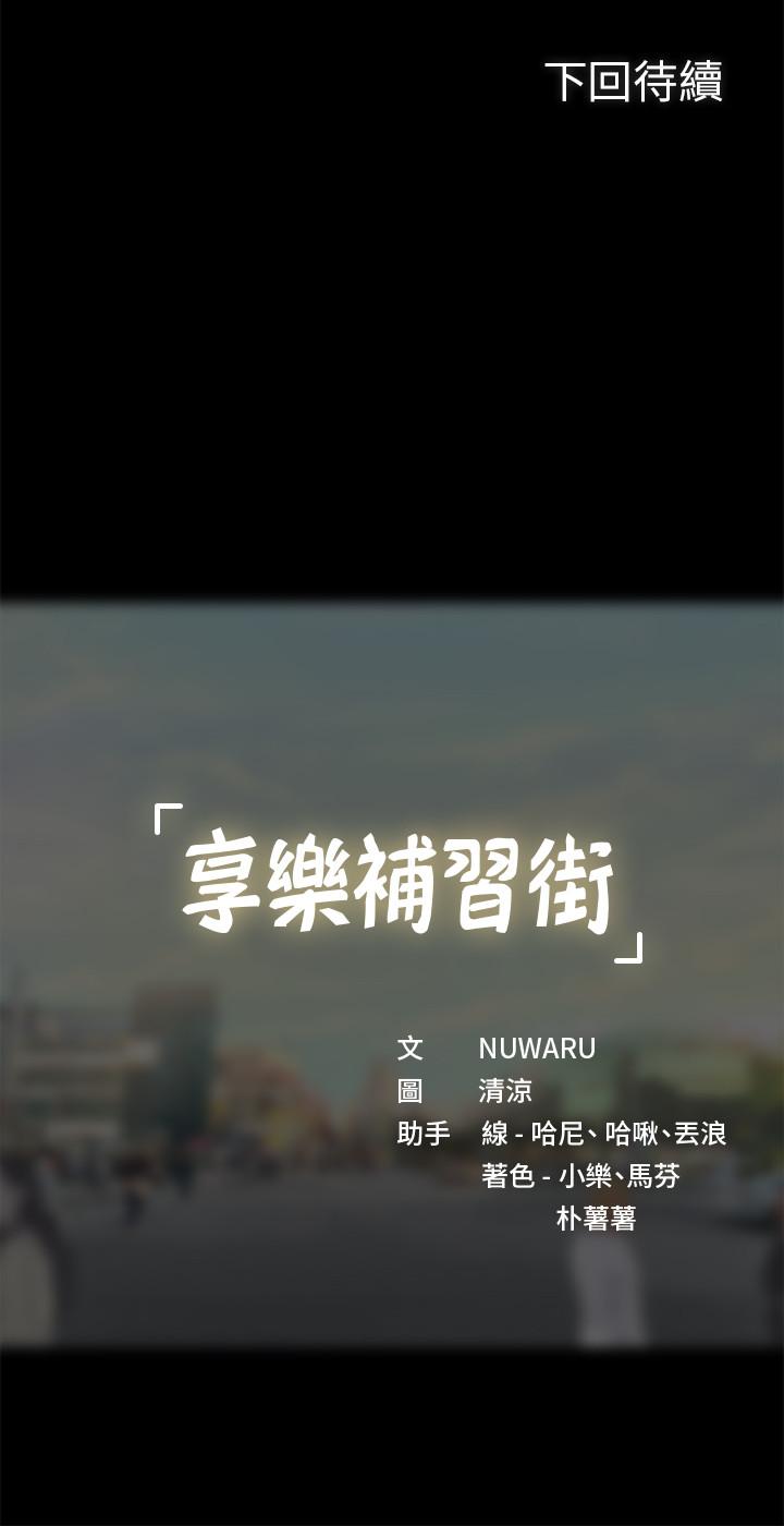 享乐补习街[h漫]韩漫全集-享乐补习街-第43話-請你教我那方面的知識无删减无遮挡章节图片 