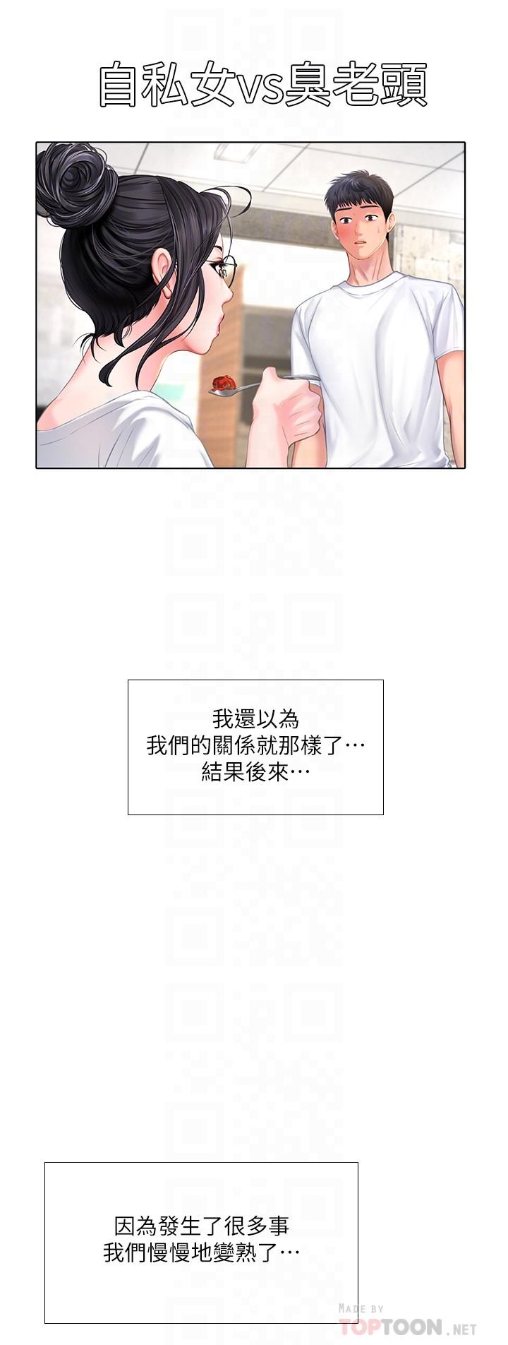 享乐补习街[h漫]韩漫全集-享乐补习街-第43話-請你教我那方面的知識无删减无遮挡章节图片 