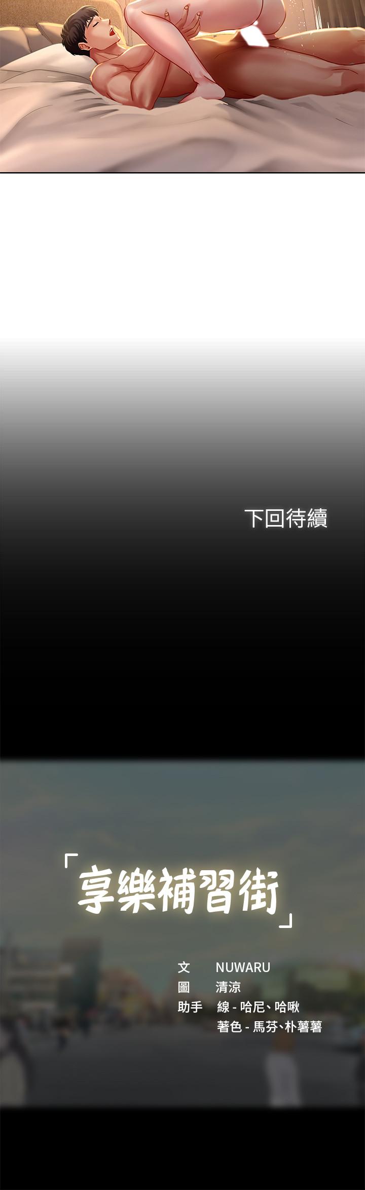 享乐补习街[h漫]韩漫全集-享乐补习街-第45話-逐漸上手无删减无遮挡章节图片 