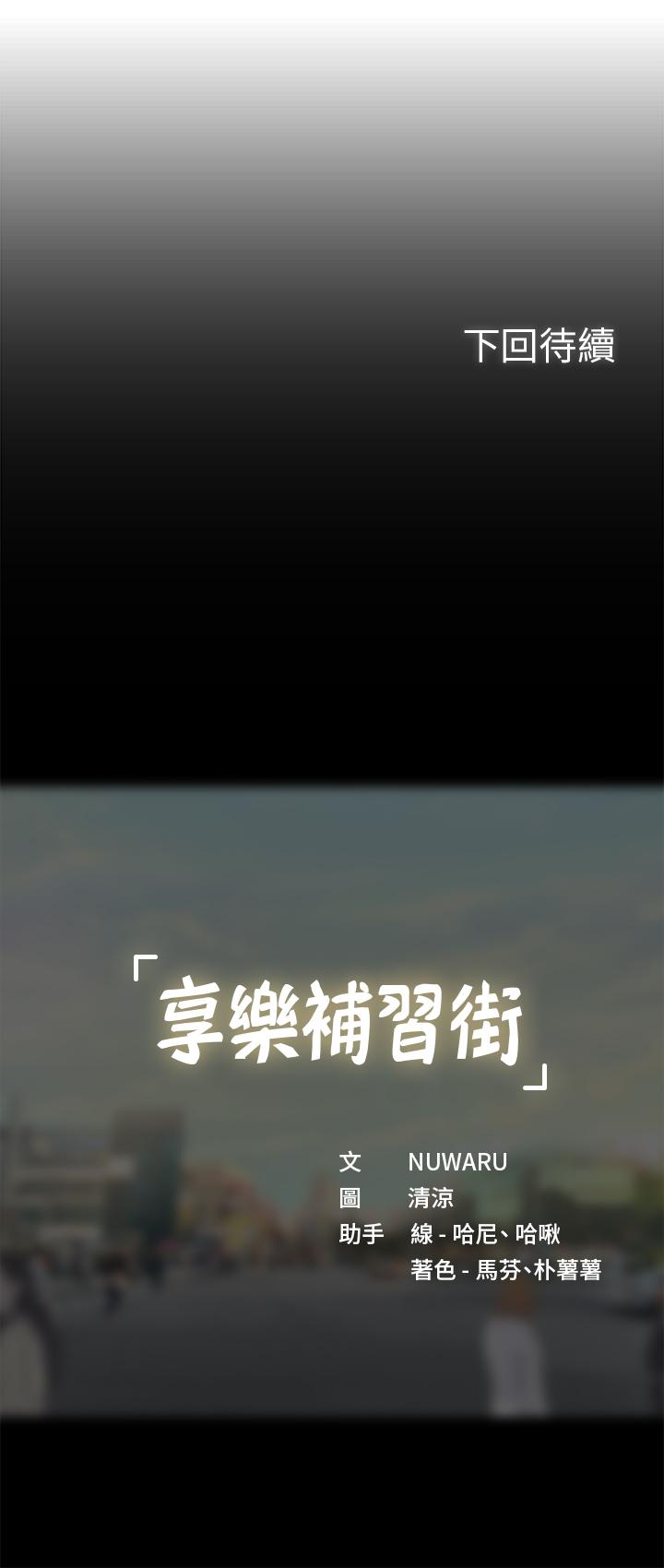享乐补习街[h漫]韩漫全集-享乐补习街-第46話-我的里面好燙无删减无遮挡章节图片 