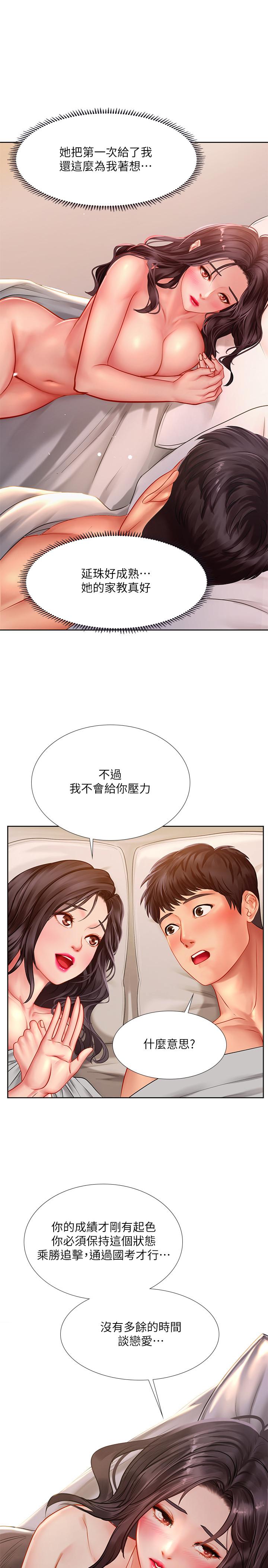 享乐补习街[h漫]韩漫全集-享乐补习街-第46話-我的里面好燙无删减无遮挡章节图片 