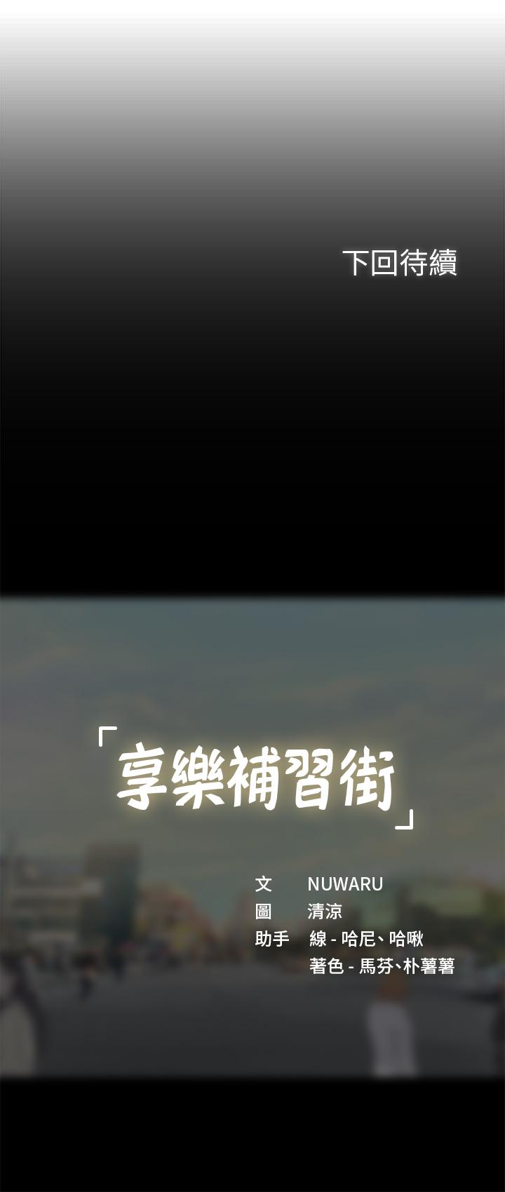 享乐补习街[h漫]韩漫全集-享乐补习街-第47話-圍繞在身邊的兩個女人无删减无遮挡章节图片 