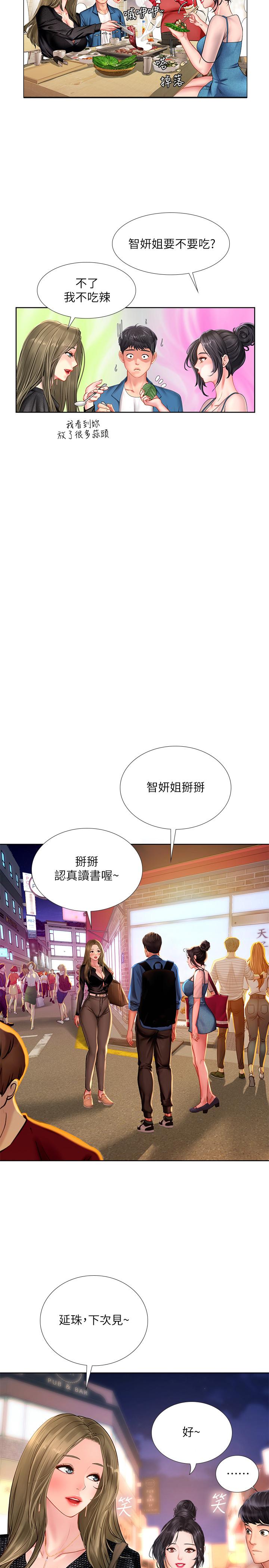 享乐补习街[h漫]韩漫全集-享乐补习街-第47話-圍繞在身邊的兩個女人无删减无遮挡章节图片 