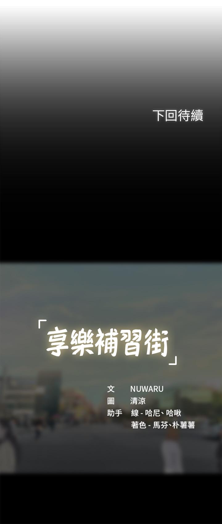 享乐补习街[h漫]韩漫全集-享乐补习街-第48話-被開發的延珠无删减无遮挡章节图片 