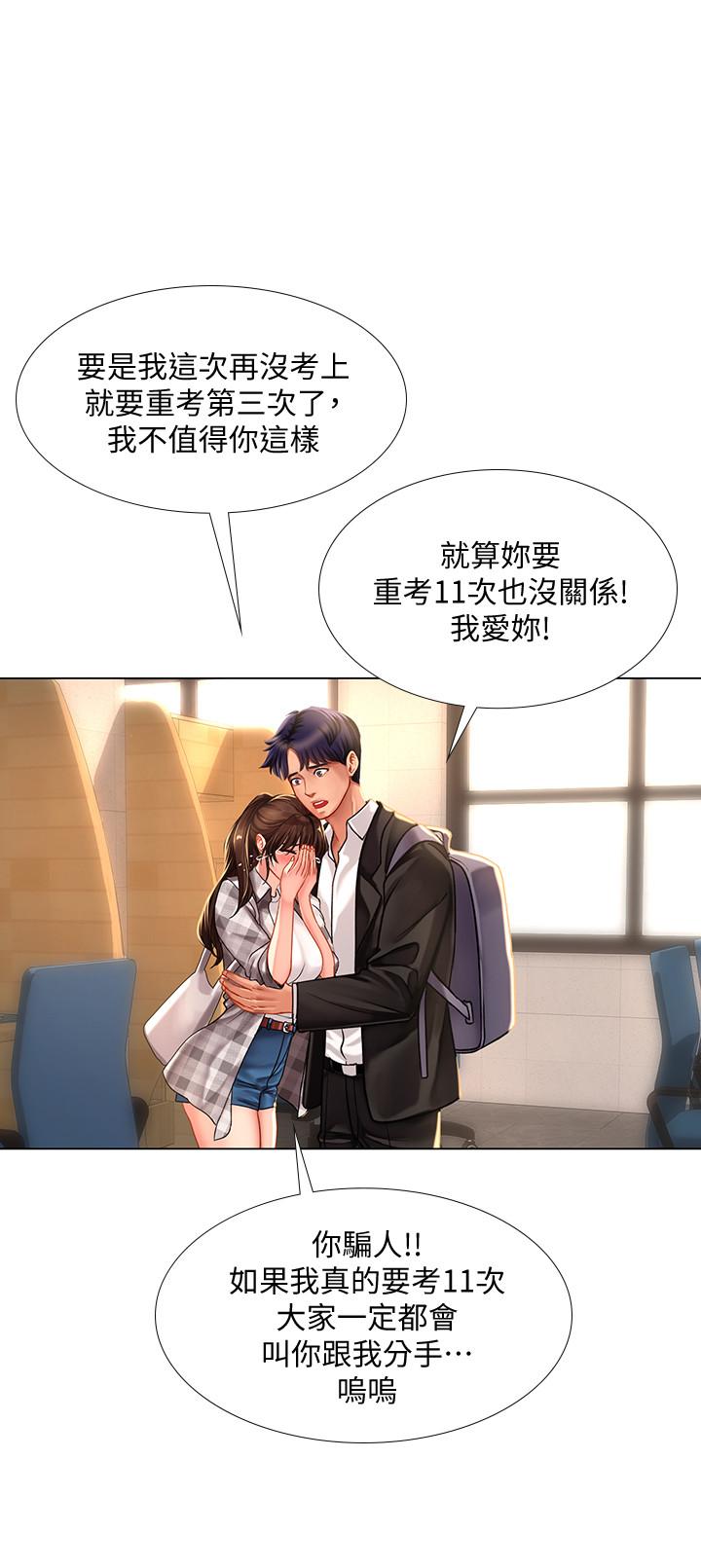享乐补习街[h漫]韩漫全集-享乐补习街-第51話-達到頂峰的打炮會无删减无遮挡章节图片 