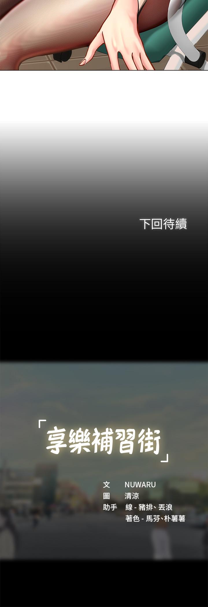 享乐补习街[h漫]韩漫全集-享乐补习街-第51話-達到頂峰的打炮會无删减无遮挡章节图片 