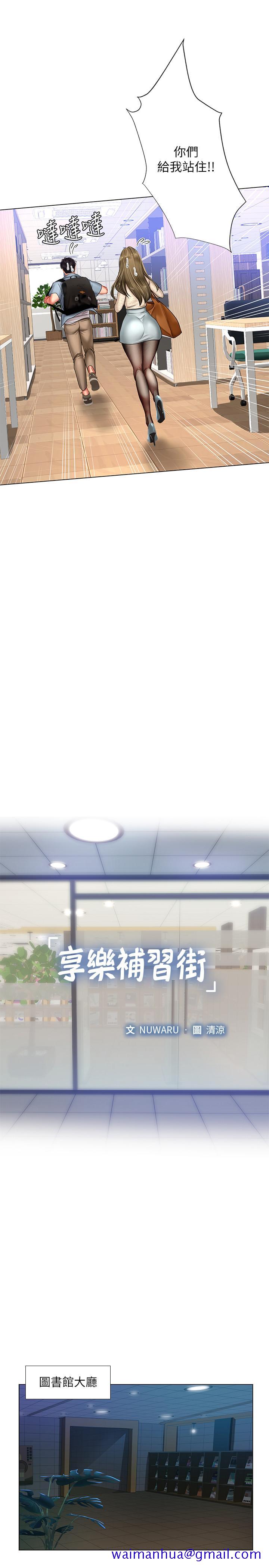 享乐补习街[h漫]韩漫全集-享乐补习街-第52話-你跟延珠做了嗎无删减无遮挡章节图片 