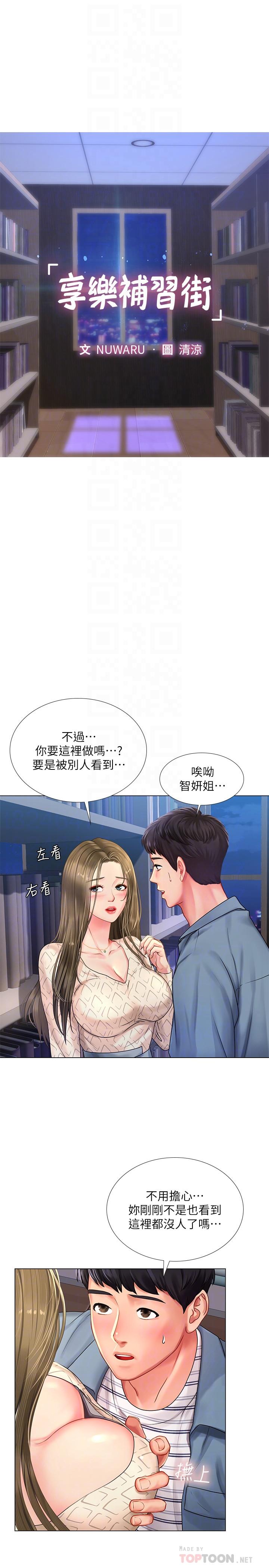 享乐补习街[h漫]韩漫全集-享乐补习街-第54話-喚醒淫欲的開關无删减无遮挡章节图片 