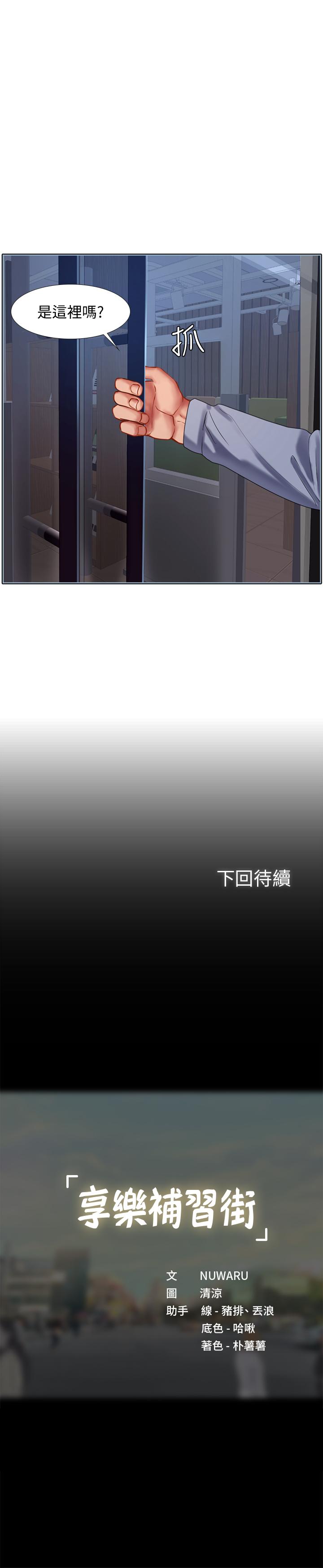 享乐补习街[h漫]韩漫全集-享乐补习街-第54話-喚醒淫欲的開關无删减无遮挡章节图片 