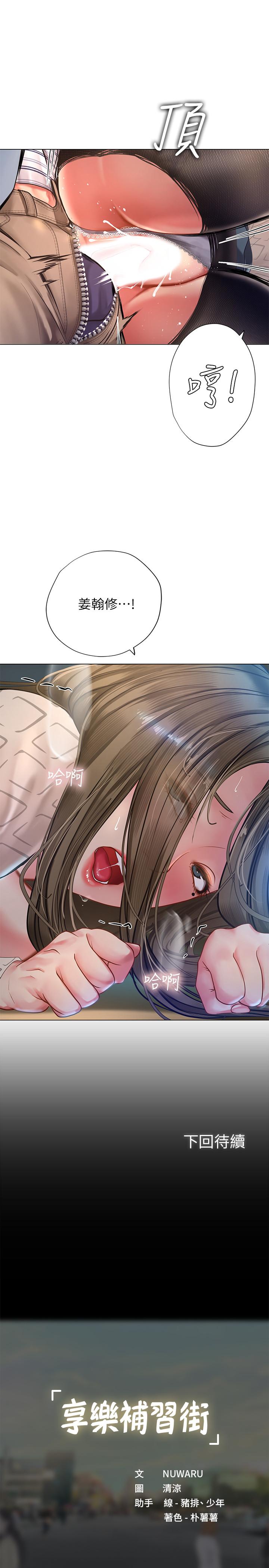 享乐补习街[h漫]韩漫全集-享乐补习街-第55話-驚險萬分的性愛无删减无遮挡章节图片 