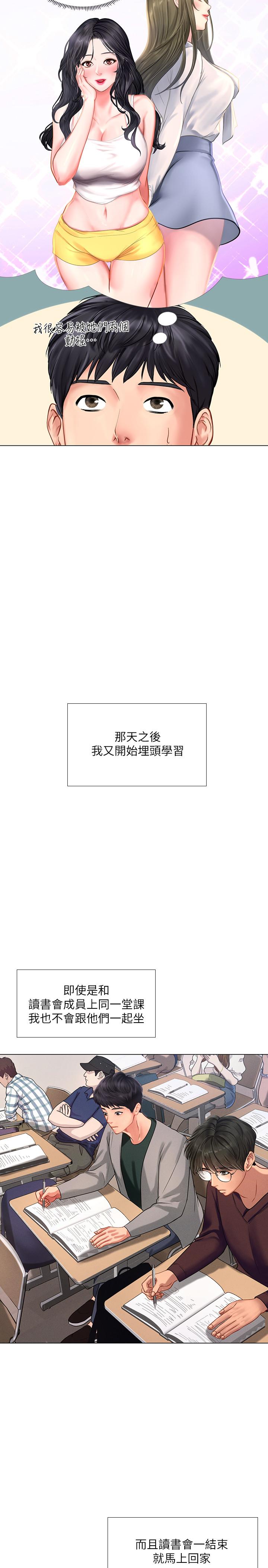享乐补习街[h漫]韩漫全集-享乐补习街-第56話-智妍姐，我要射了无删减无遮挡章节图片 