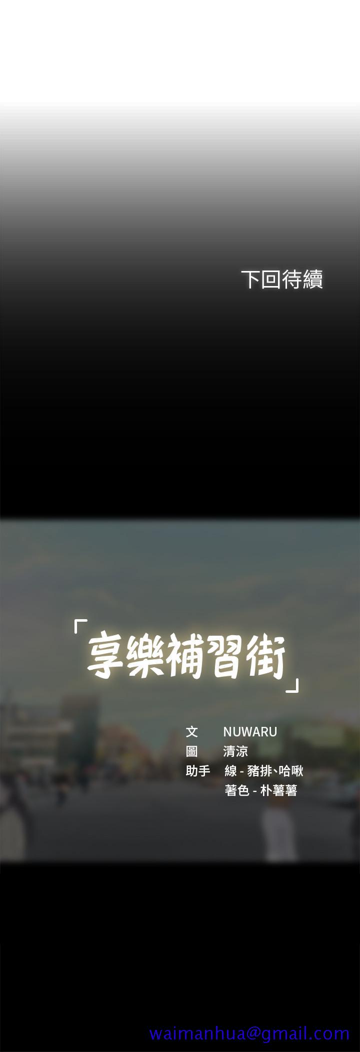 享乐补习街[h漫]韩漫全集-享乐补习街-第60話-性慾爆發无删减无遮挡章节图片 