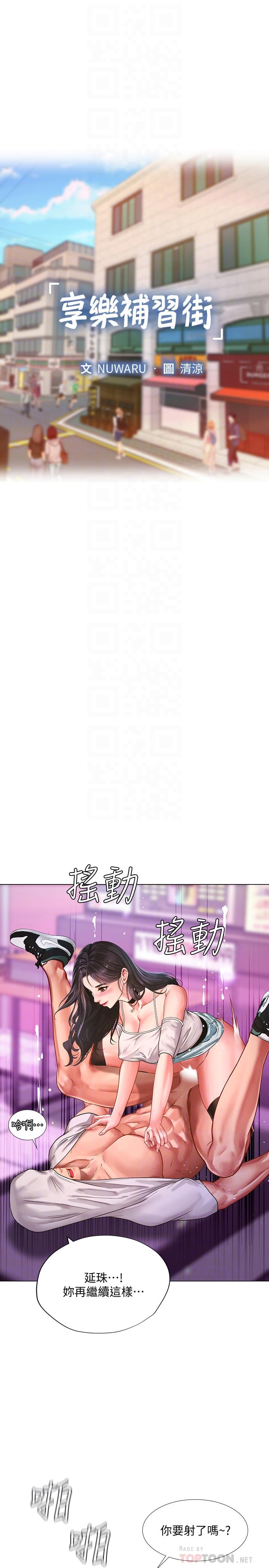享乐补习街[h漫]韩漫全集-享乐补习街-第60話-性慾爆發无删减无遮挡章节图片 