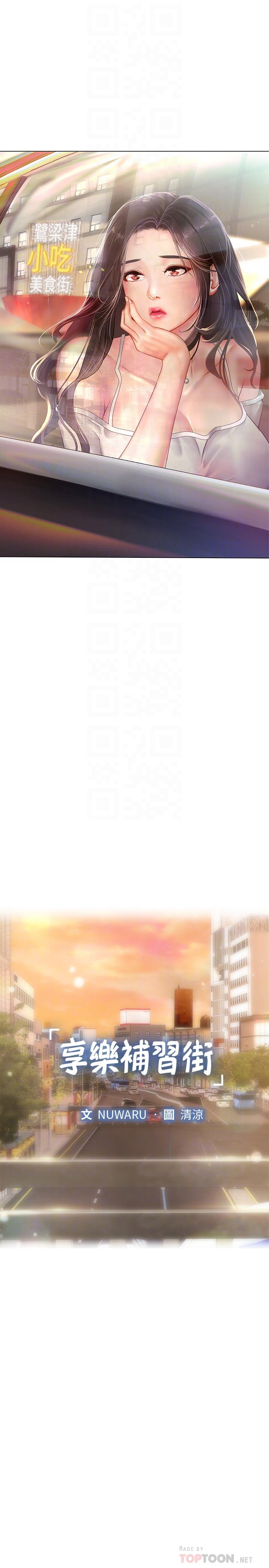享乐补习街[h漫]韩漫全集-享乐补习街-第61話-所以你現在身邊沒人咯无删减无遮挡章节图片 