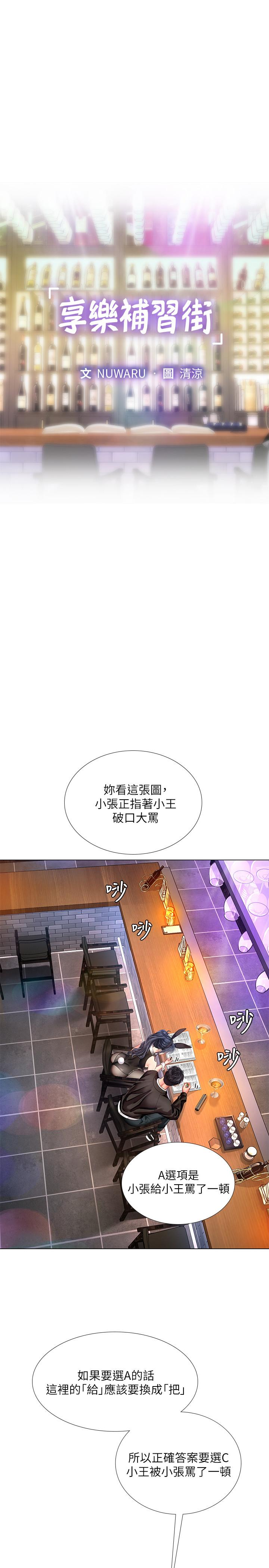 享乐补习街[h漫]韩漫全集-享乐补习街-第62話-我也想跟孝珍一樣无删减无遮挡章节图片 
