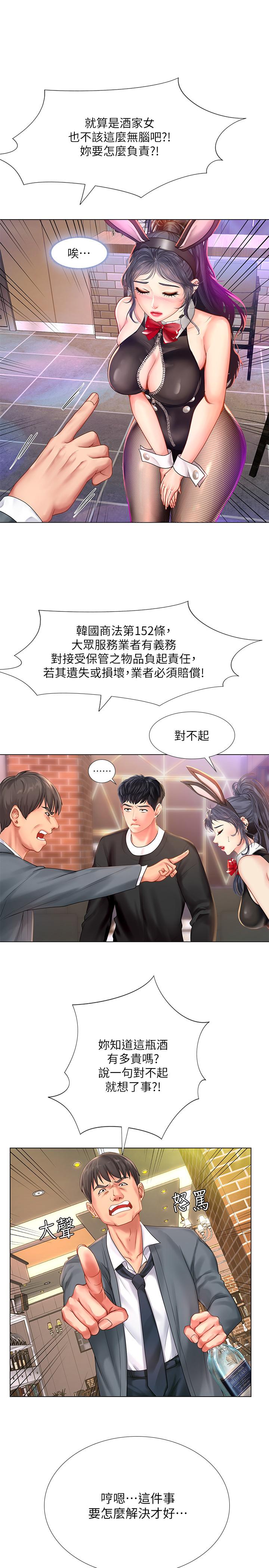 享乐补习街[h漫]韩漫全集-享乐补习街-第63話-為翰修提供的特別服務无删减无遮挡章节图片 
