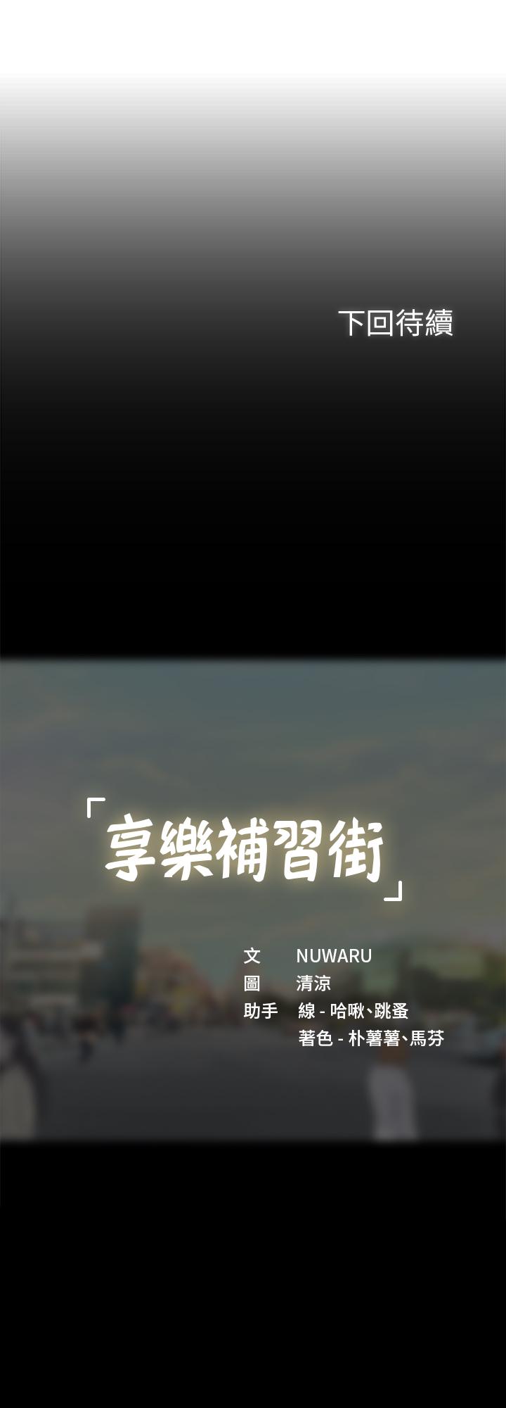 享乐补习街[h漫]韩漫全集-享乐补习街-第64話-令人難以抗拒的誘惑无删减无遮挡章节图片 