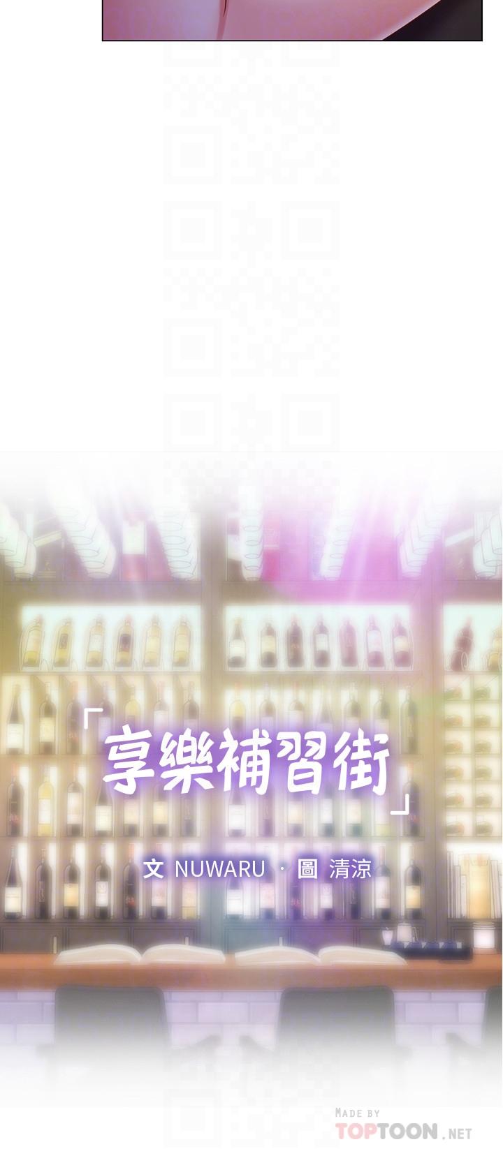 享乐补习街[h漫]韩漫全集-享乐补习街-第64話-令人難以抗拒的誘惑无删减无遮挡章节图片 