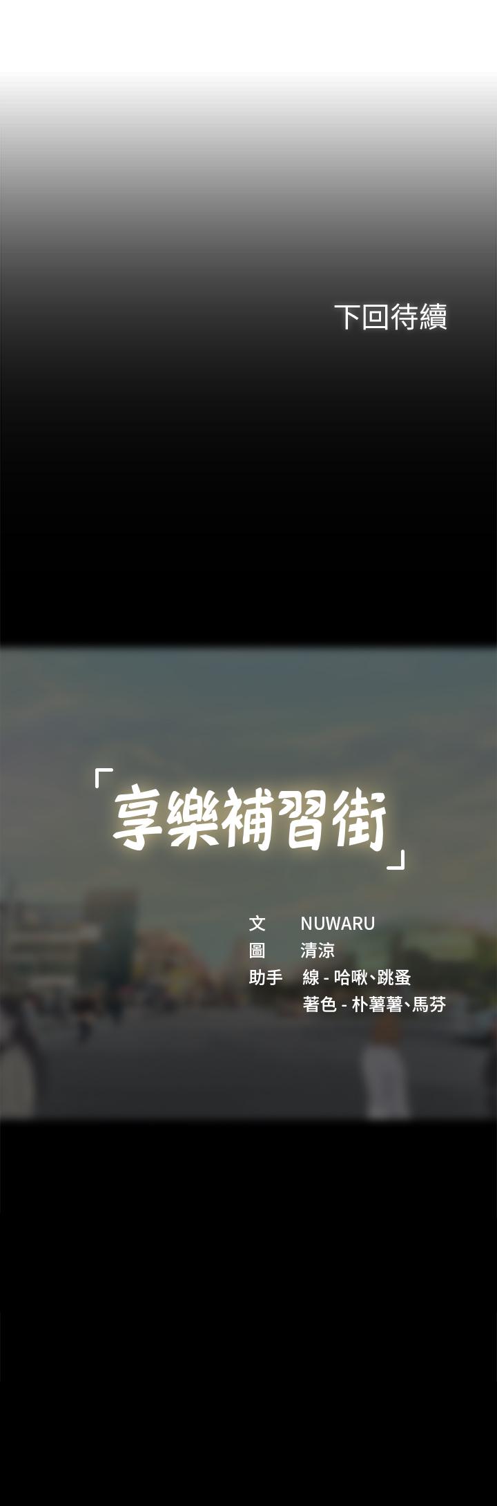 享乐补习街[h漫]韩漫全集-享乐补习街-第65話-被反攻的幼珍无删减无遮挡章节图片 