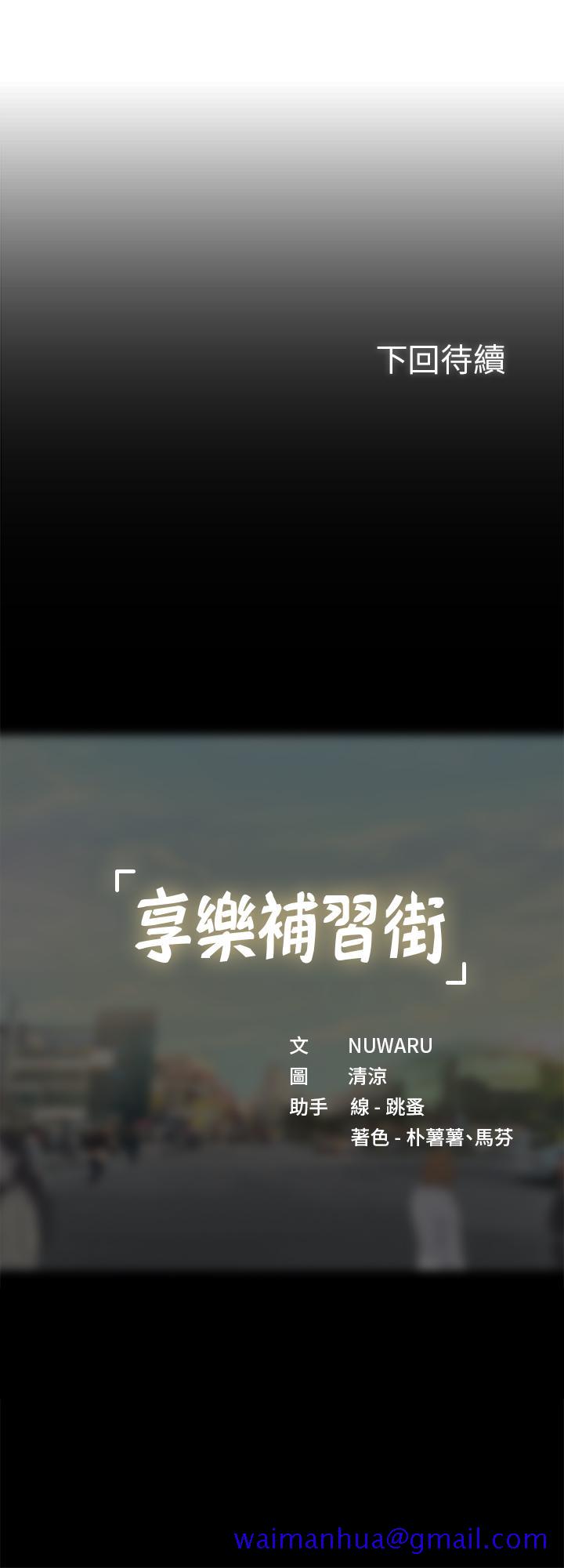 享乐补习街[h漫]韩漫全集-享乐补习街-第67話-翰修的危機无删减无遮挡章节图片 