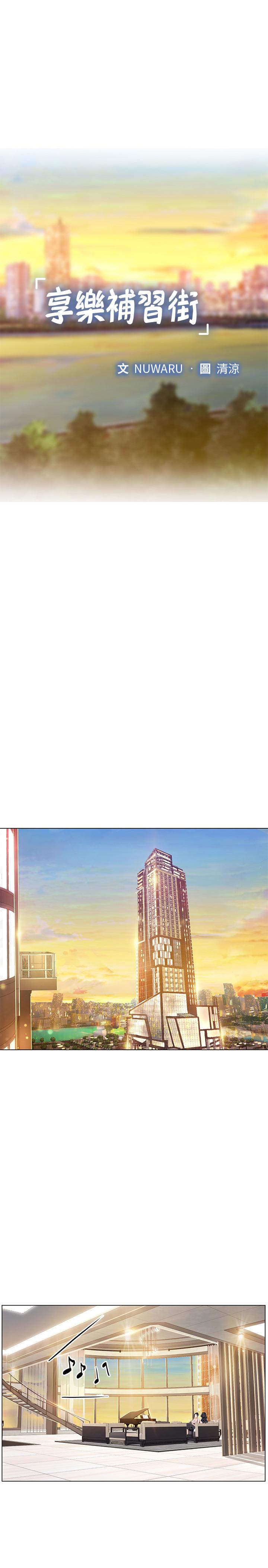 享乐补习街[h漫]韩漫全集-享乐补习街-第67話-翰修的危機无删减无遮挡章节图片 