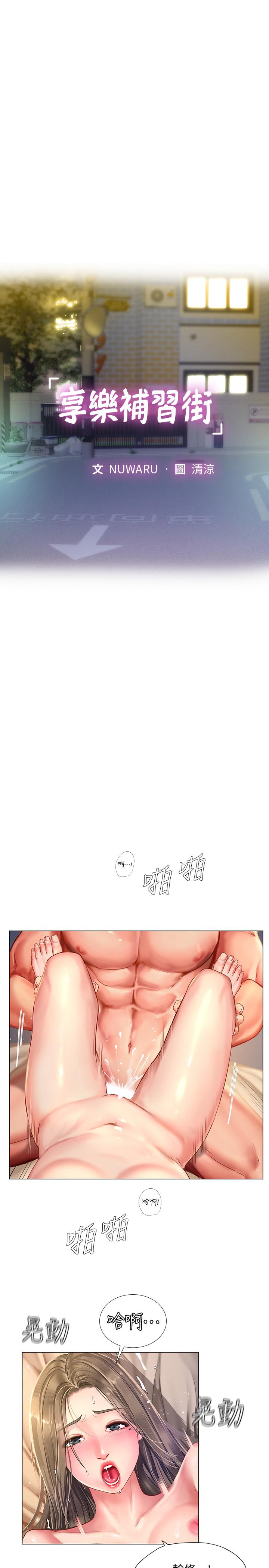 享乐补习街[h漫]韩漫全集-享乐补习街-第70話-絕對服從的智妍姐无删减无遮挡章节图片 