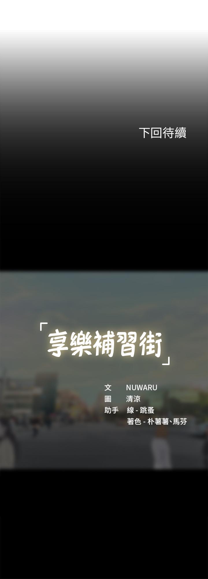 享乐补习街[h漫]韩漫全集-享乐补习街-第70話-絕對服從的智妍姐无删减无遮挡章节图片 