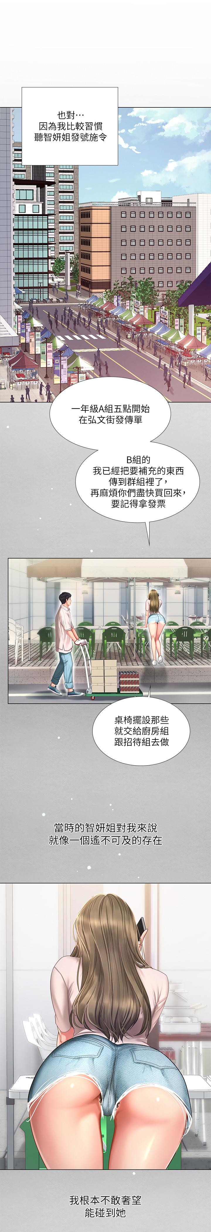 享乐补习街[h漫]韩漫全集-享乐补习街-第70話-絕對服從的智妍姐无删减无遮挡章节图片 