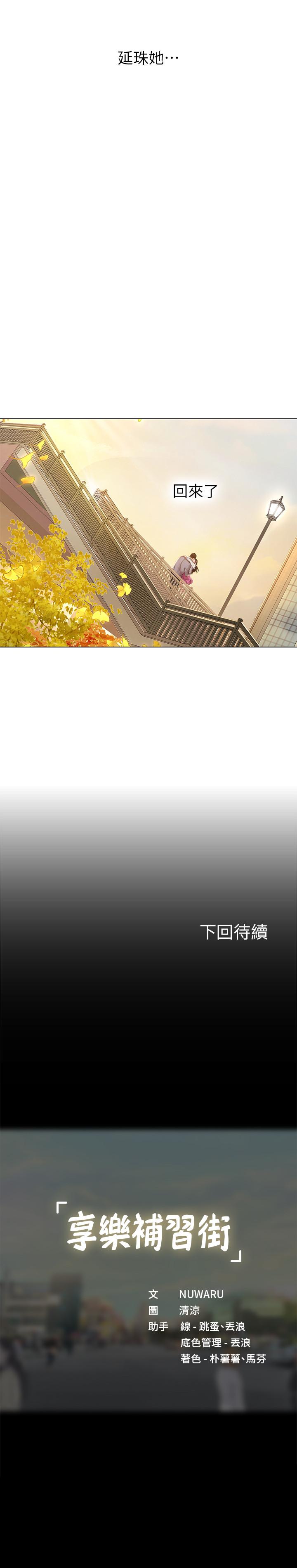 享乐补习街[h漫]韩漫全集-享乐补习街-第71話-翰修，我現在去找你无删减无遮挡章节图片 