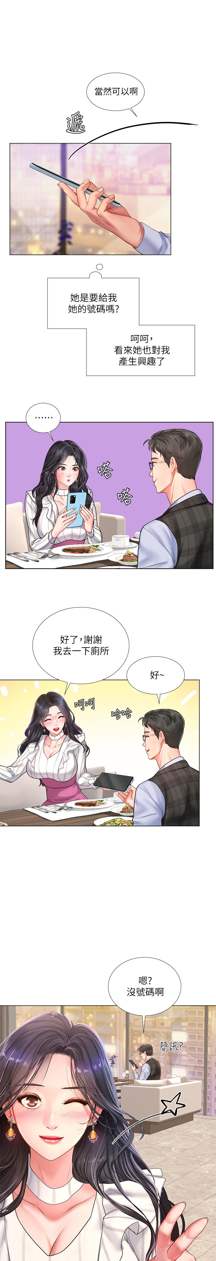 享乐补习街[h漫]韩漫全集-享乐补习街-第71話-翰修，我現在去找你无删减无遮挡章节图片 