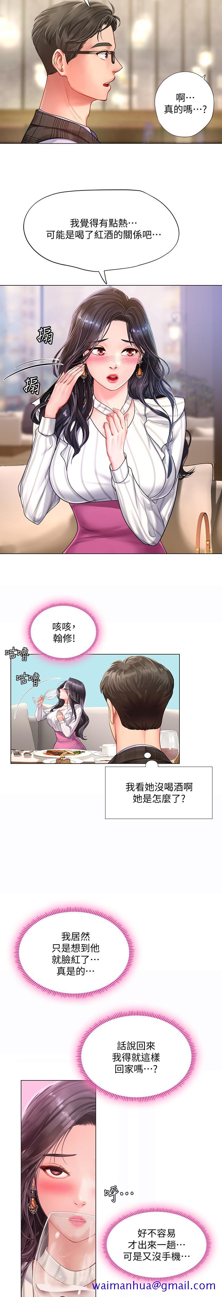 享乐补习街[h漫]韩漫全集-享乐补习街-第71話-翰修，我現在去找你无删减无遮挡章节图片 