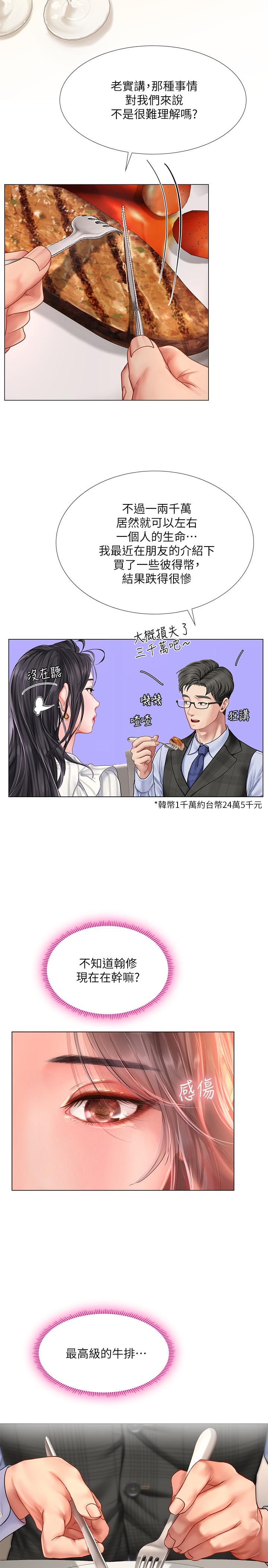 享乐补习街[h漫]韩漫全集-享乐补习街-第71話-翰修，我現在去找你无删减无遮挡章节图片 
