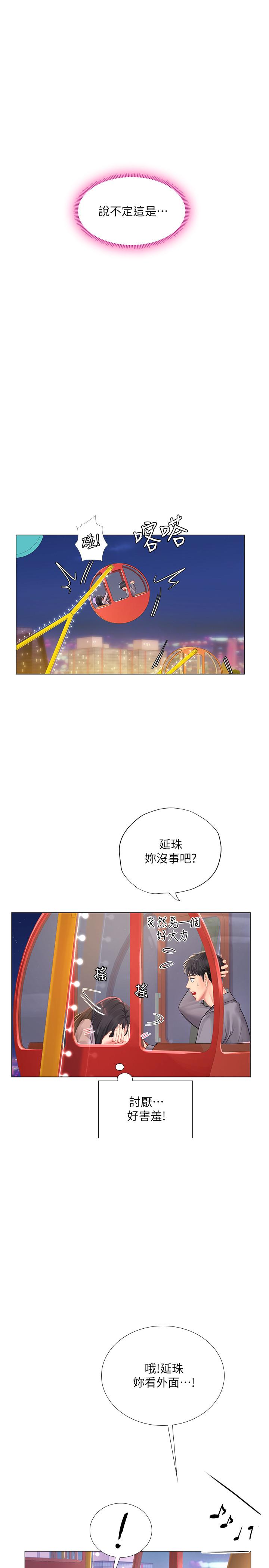 享乐补习街[h漫]韩漫全集-享乐补习街-第72話-危機促成的浪漫約會无删减无遮挡章节图片 
