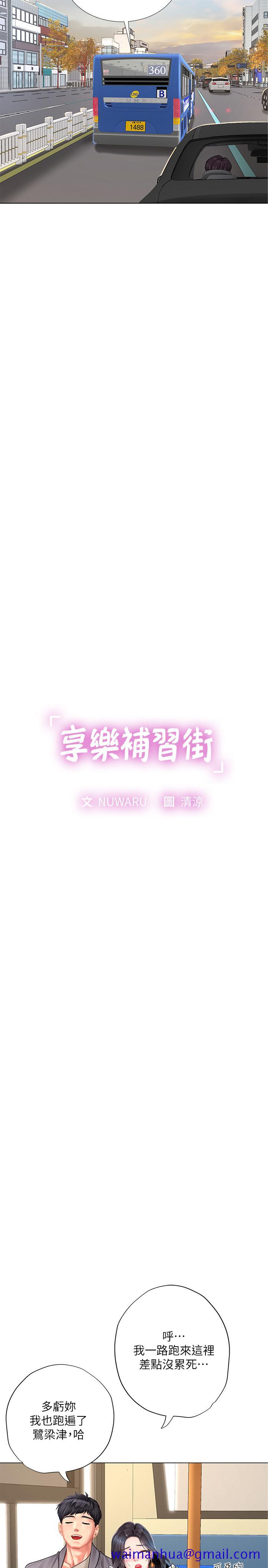 享乐补习街[h漫]韩漫全集-享乐补习街-第72話-危機促成的浪漫約會无删减无遮挡章节图片 