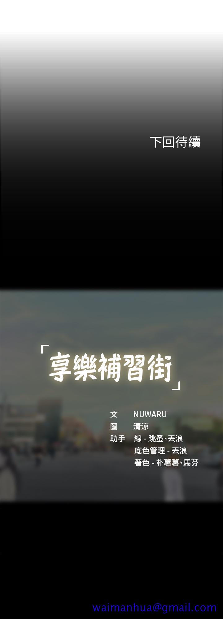 享乐补习街[h漫]韩漫全集-享乐补习街-第73話-延珠的性感誘惑无删减无遮挡章节图片 