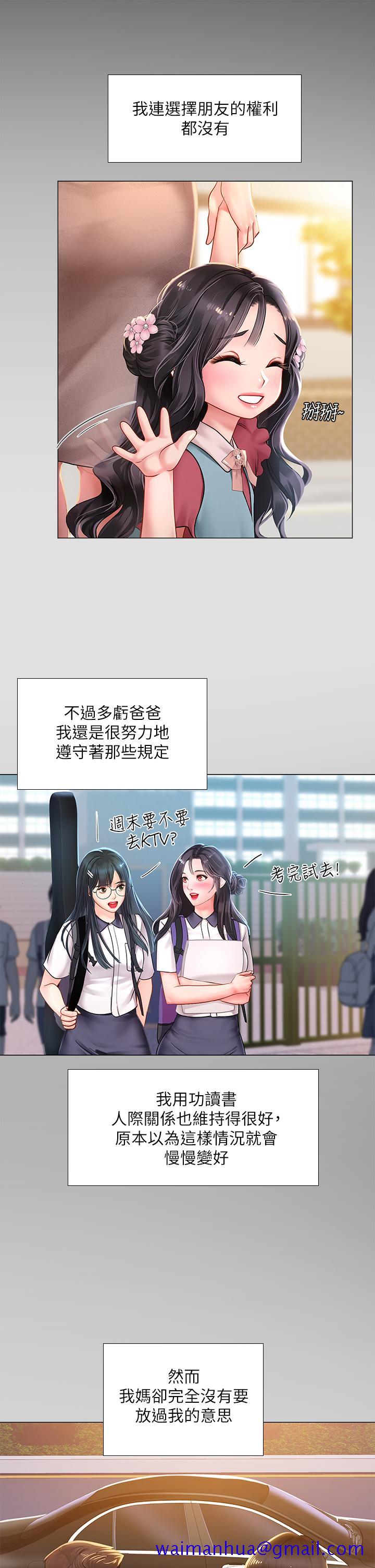 享乐补习街[h漫]韩漫全集-享乐补习街-第75話-你害我變淫蕩了无删减无遮挡章节图片 