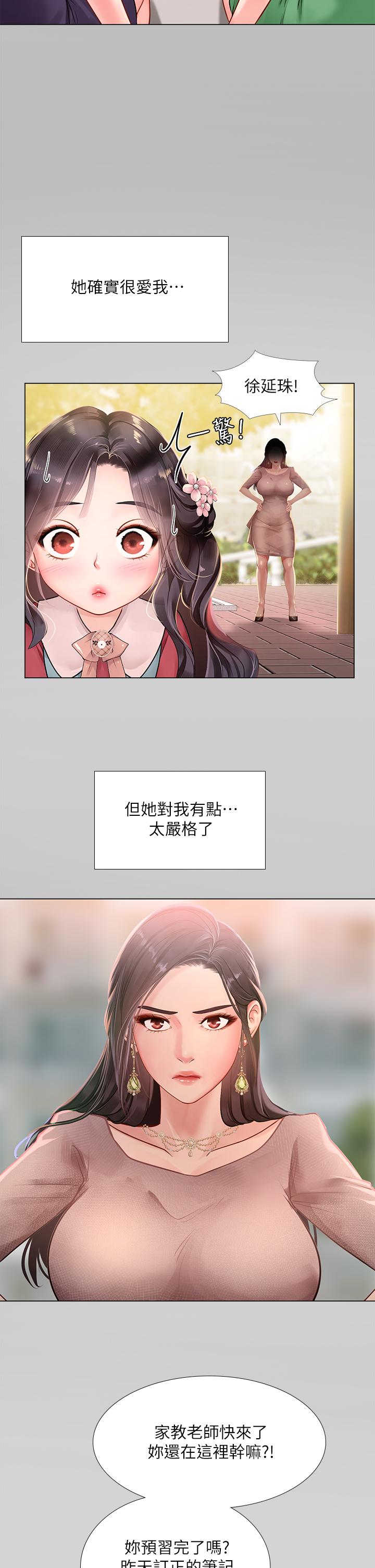享乐补习街[h漫]韩漫全集-享乐补习街-第75話-你害我變淫蕩了无删减无遮挡章节图片 