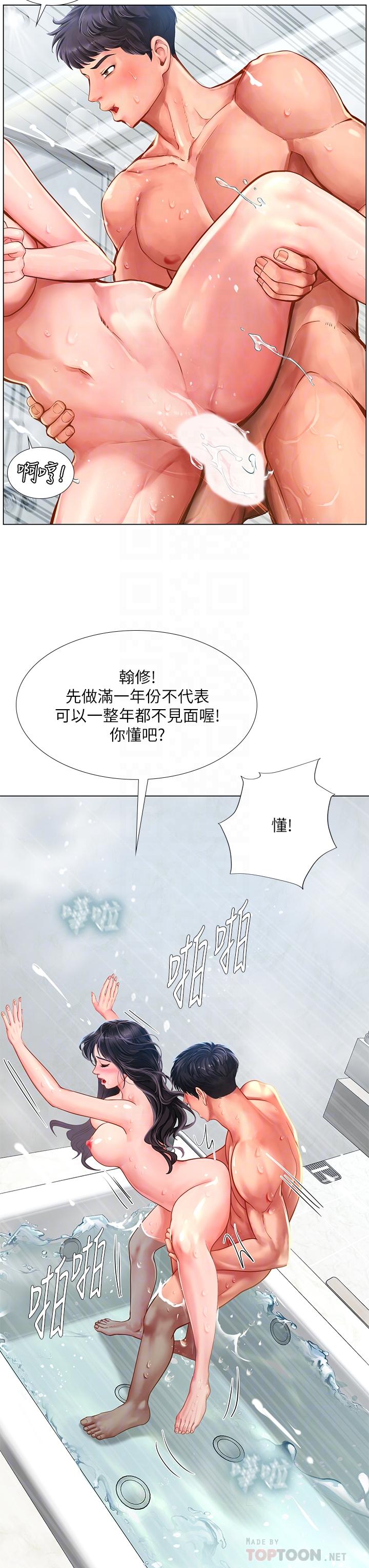享乐补习街[h漫]韩漫全集-享乐补习街-第75話-你害我變淫蕩了无删减无遮挡章节图片 