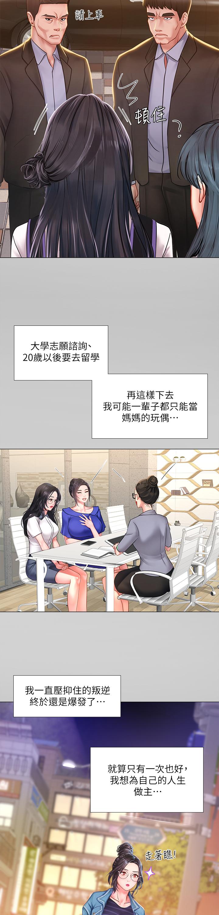 享乐补习街[h漫]韩漫全集-享乐补习街-第75話-你害我變淫蕩了无删减无遮挡章节图片 