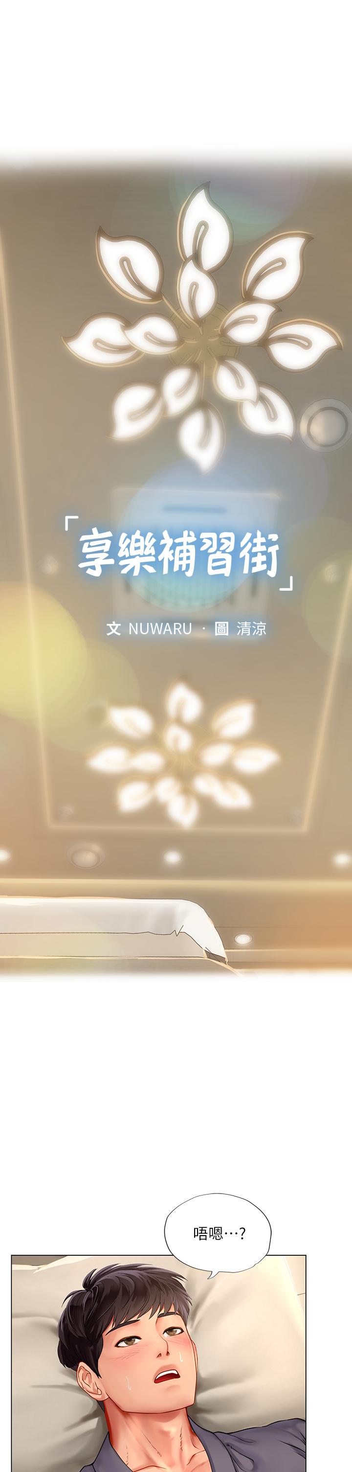 享乐补习街[h漫]韩漫全集-享乐补习街-第76話-透過聽筒傳來的呻吟聲无删减无遮挡章节图片 