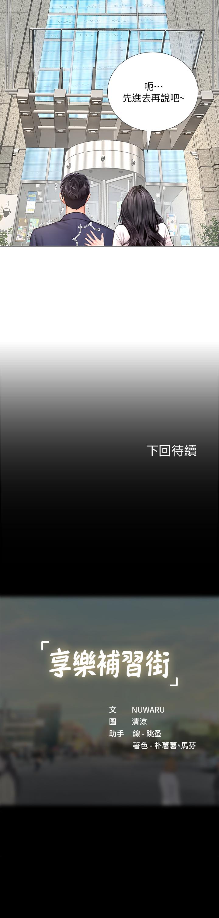 享乐补习街[h漫]韩漫全集-享乐补习街-第76話-透過聽筒傳來的呻吟聲无删减无遮挡章节图片 