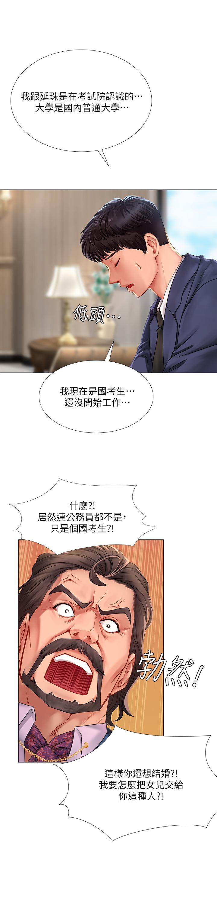 享乐补习街[h漫]韩漫全集-享乐补习街-第77話-我要跟他結婚无删减无遮挡章节图片 
