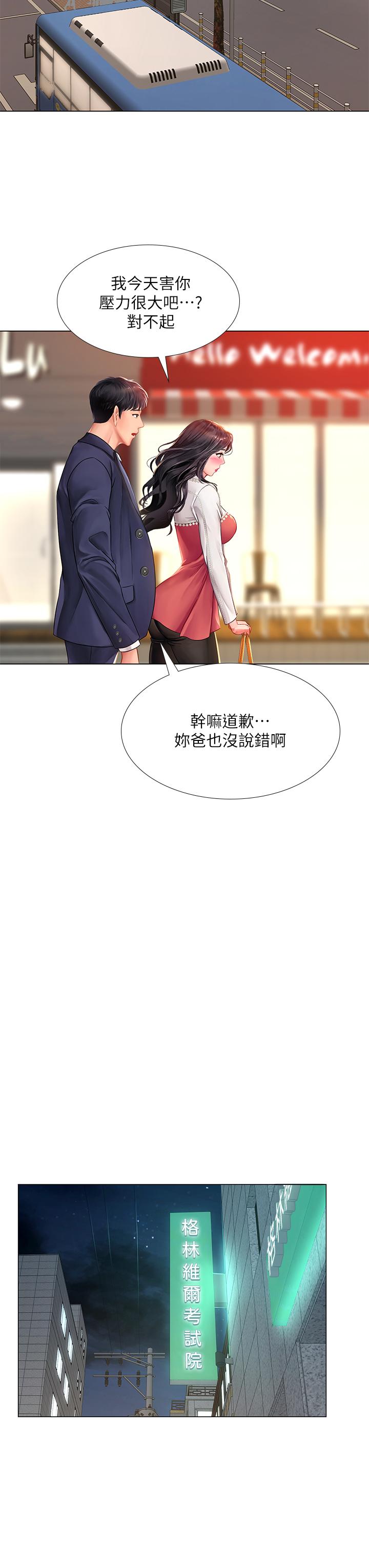 享乐补习街[h漫]韩漫全集-享乐补习街-第77話-我要跟他結婚无删减无遮挡章节图片 