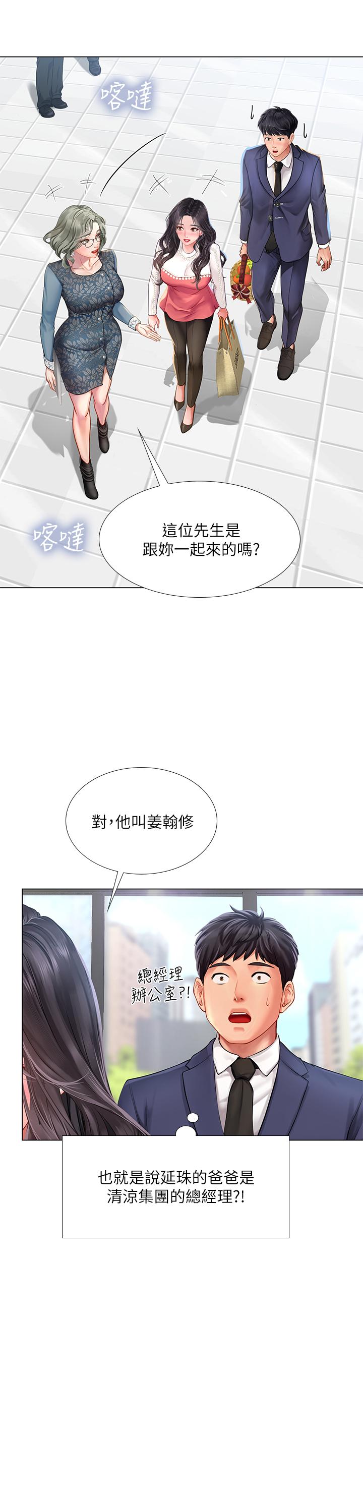 享乐补习街[h漫]韩漫全集-享乐补习街-第77話-我要跟他結婚无删减无遮挡章节图片 