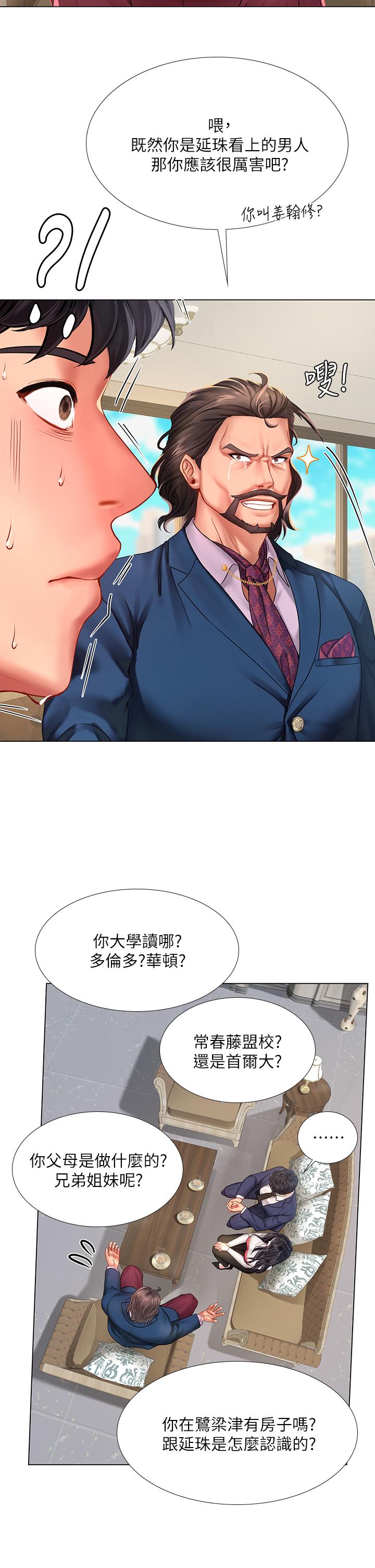 享乐补习街[h漫]韩漫全集-享乐补习街-第77話-我要跟他結婚无删减无遮挡章节图片 